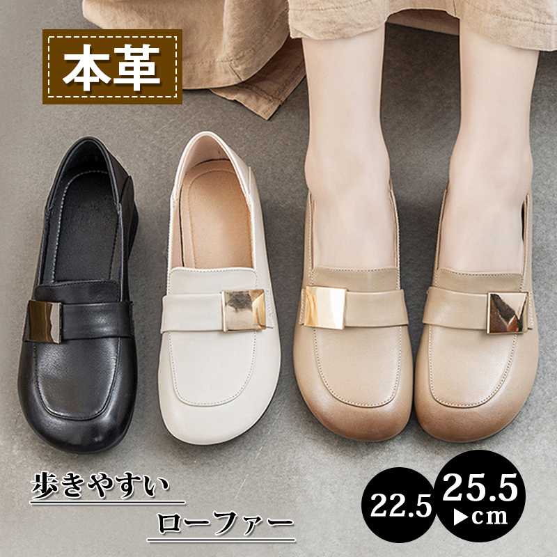 乐天商城 - ローファー レディース パンプス 痛くない 牛革シューズ 疲れにくい 大きいサイズ ブラック ホワイトベージュママ 通勤 オフィス 通学