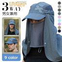 【男女兼用】日焼け防止帽子メンズUVカットハット 登山 農作業 UVカットマスク 取り外し可能 3way フェイスカバー ネックカバー 通気性 冷感 息苦しくな...