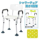 送料無料椅子 シャワーチェア シャワーベンチ 介護 老人 高齢者 敬老の日 プレゼント ギフト 介護用品 吸盤 滑り止め 背もたれ 肘掛け お風呂用品 風呂 軽...