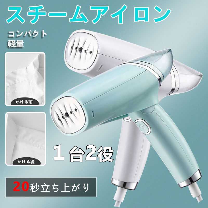 【2021最新作】セール中 スチームアイロン 衣類スチーマー ハンディースチーマー ハンガーにかけたまま 小型 蒸気 脱臭 除菌 コンパクト母の日 プレゼント持...