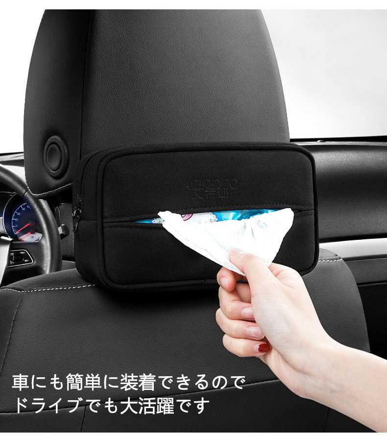 高級仕様 車用ティッシュカバー 撥水加工 汚れ・傷に強 ティッシュバッグ 車用 車...