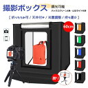 撮影ボックス LED付き撮影キット 撮影スタジオ折りたたみ式 USB給電 背景布6色付き 組立簡単60CM 組立簡単 持ち運びバッグ2x1690LM 5500K調光送料無料