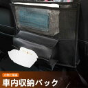 車用 コンパクトシートバックポケット ブラック ボックスティッシュも収納可 大容量 収納ポケット 車用 収納ポケット シンプル収納ボックス ドライブポケット シ...