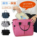 ランチバッグ 保温 保冷 買い物バッグ 保冷バッグ 大容量 おしゃれ かわいい 手提げ 肩掛け 2way ポッケト付き アルミシート 保冷 保温 撥水加工 通勤...