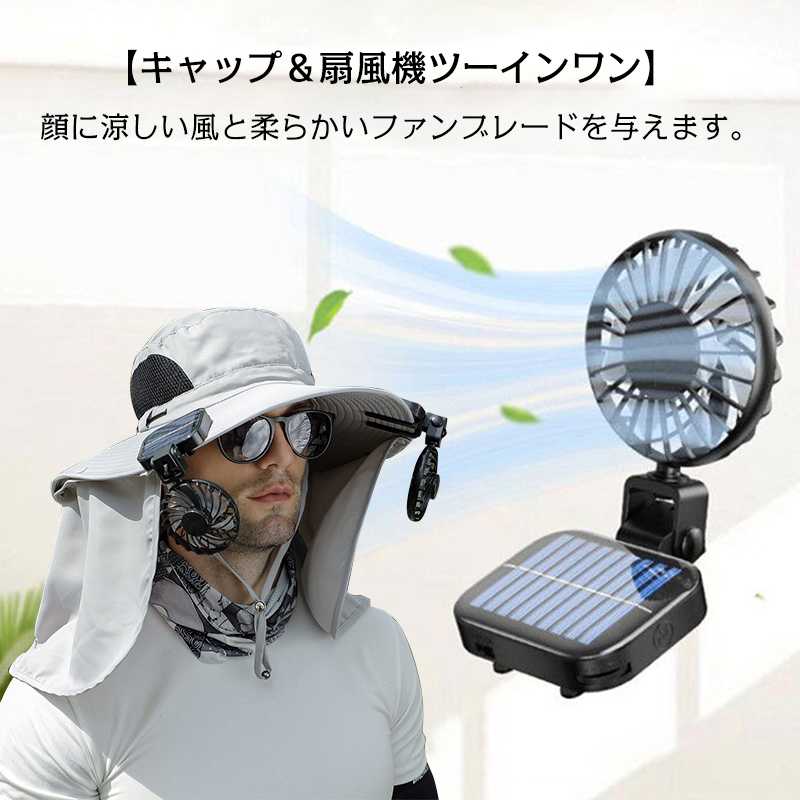 monotoneストア楽天市場店の新型両用 サファリハット メンズ UVカット扇風機付き 帽子 つば広 ソーラー充電式とUSB充電式 ハット 撥水 角度調節 ファン搭載 軽量 通気 夏用 おしゃれ通 気性 防水 防風 防塵 サイズ調整可｜アングル2