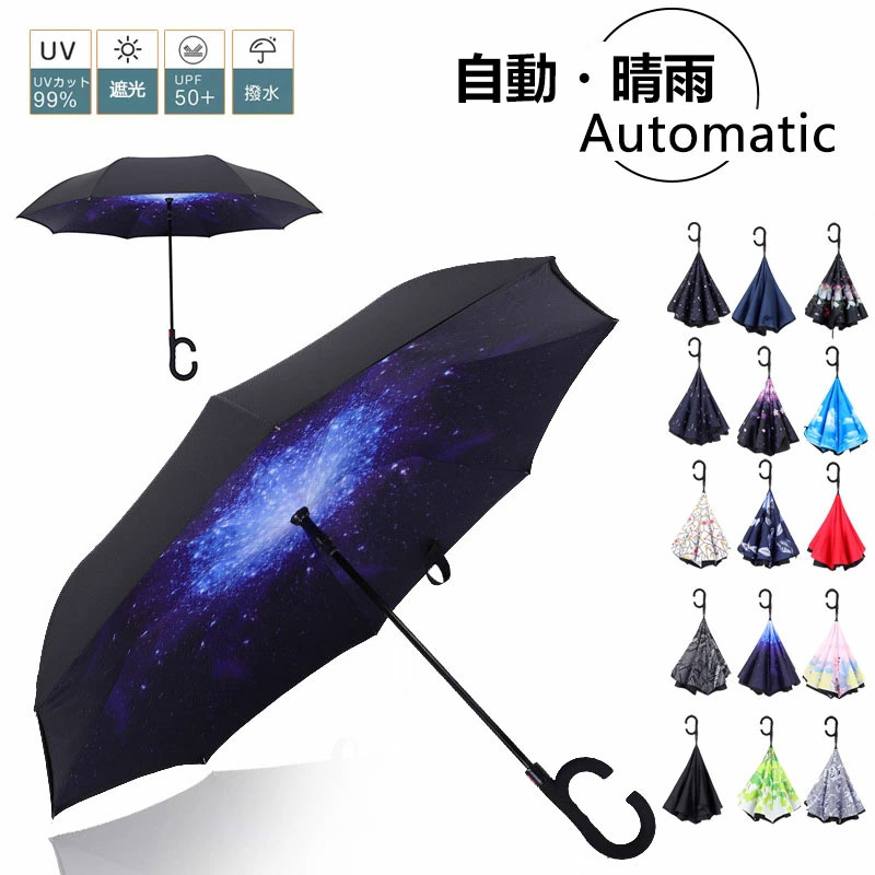 Rakuten - 傘 日傘 UVカット撥水 逆さ傘長傘ジャンプ ギフト おしゃれUVカット自動開かわいい レディース開き二つ晴雨兼用 丈夫 風に強い さかさ傘 逆さま 折れない