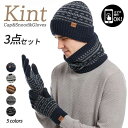 手袋 3点セットニット帽 ネックウォーマー キャップセット 冬 裏起毛 暖かい ニットキャップ 防寒 保温 柔らかい ふわふわ 伸縮性 自転車 旅行 通勤 通学...