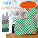 ランチバッグ お弁当バッグ お弁当袋 トートバッグ エコバッグ お買い物バッグ 手提げバッグ保冷 麻綿素材 大容量 男女兼用/子供にも ミニ オフィス&通勤&通...