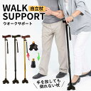 送料無料 ! 手を離しても倒れない杖 杖 ステッキ 2WAY 切り替え 介護 10段階長さ調整 軽量 アルミ製 伸縮式 歩行補助 高齢者 介護/歩行支援 松葉杖...