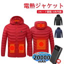 送料無料 電熱ジャケット 20000mAHモバイルバッテリー付き 4箇所発熱 電熱ウェア 電熱インナー フード付き メンズ レディース 男女兼用 USB充電式 ...