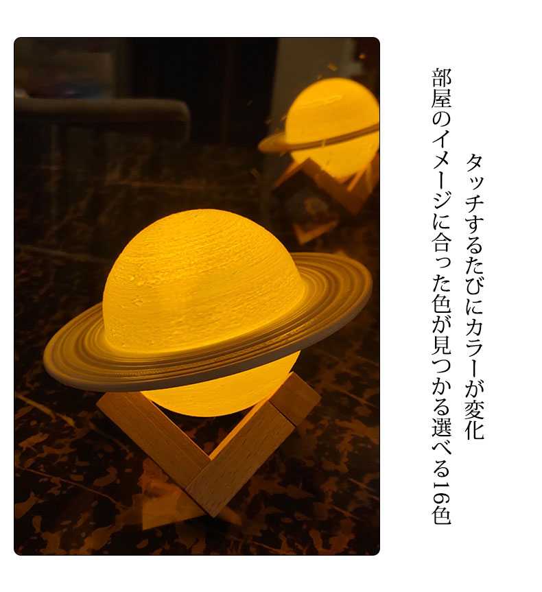 土星灯 テーブルライト LED 月球灯 いろいろカラー 新品 プレゼント 仕事 寝室 USB...