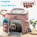 ペットキャリー【送料無料】M/L リュック ペットバッグ ペット キャリーバッグ リュック 犬 猫 フェレット 小型犬 動物 リュックサック 犬用 猫用 散歩 ...