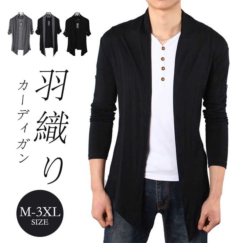 2wayメンズ 長袖 個性的 カーディガン メンズ コーディガン ストレッチ アウターお兄系ストリート風 ファッション おしゃれ 個性 韓国 薄手 無地 スリム...