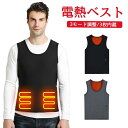 電熱ベスト 加熱ベスト着痩せ 男女兼用 ヒーターベスト メンズ USB式給電 防寒ベスト 3段階温度調整 チョッキ 電熱コート 電気ベスト 防寒着 電熱 ダウン...
