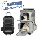 ペットキャリーバッグ キャスター付き 4輪360度回転 二層トロリーバッグ折りたたみ可大容量 安定性 小型犬 猫 小動物 20kgまで キャリーカート4way ...