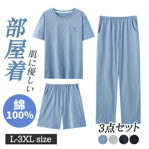 メンズ 無地 パジャマ 綿100%素材 3点セットルームウェア 上下セットアップ 前開き 大人 長袖 父の日 メンズパジャマ 男性 部屋着 春 夏 秋パジャマ 紳士 男物 出張 海外 転勤 入院 父の日 プレゼント ギフト吸汗 通気 ポケット付き 寢巻き メンズ 無地 パジャマ 綿100%素材 3点セットルームウェア 上下セットアップ 前開き 大人 長袖 父の日 メンズパジャマ 男性 部屋着 春 夏 秋パジャマ 紳士 男物 出張 海外 転勤 入院 父の日 プレゼント ギフト吸汗 通気 ポケット付き 寢巻き