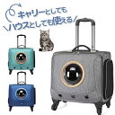 小型犬 猫 小動物 ペット キャリーカート ペットキャリー キャスター付き 手提げ 小型犬 猫 小動物 15kgまで リュック キャリーカート お出かけ用 通院...