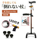 ステッキ 杖 介護 自立式 LEDライト付き補助ハンドル 4点杖 歩行補助杖 10段階調整 伸縮式 四点式ロータイプ 高齢者 老人 杖 軽量 ステッキ 杖 倒れ...