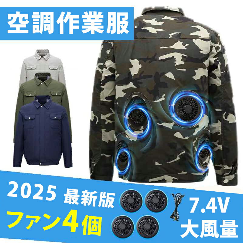 \新登場 ファン4個付き 送料無料/ 空調作業服 空調ウェア作業服 空調扇風服 夏用 ひんやり 長袖 作業着 作業服 ワークウェア 作業ジャケット 作業コート ...
