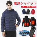 電熱ジャケット 5箇所発熱 3段階調温 加熱ジャケット ヒーター暖房服 防寒 20000mAHモバイルバッテリー付きメンズ レディース ヒーター付き防寒着 洗え...