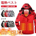 電熱ジャケット マウンテンパーカー 3つの発熱エリア 男女兼用 ヒータージャケット 加熱ジャケット3段階温度調節 USB給電 撥水 フード付き 防寒対策 防風 ...