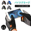 夏用 オートバイ 手袋冷感 サイクリンググローブ メンズ レディース フルフィンガー タッチパネル対応 グローブ スポーツ アウトドアグローブ 自転車グローブ ...
