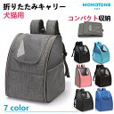 NEW ペットキャリー 猫キャリー リュック 折りたたみキャリー 犬 リュック 猫用キャリー キャリーリュック ネコ ペットバッグ ペットリュック ペット用リュ...