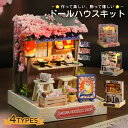 ドールハウス ミニチュア 手作りキット セット 送料無料 ドールハウス ミニチュアフード おもちゃ 人形用ハウス ledライト付き プレゼント クラフト組立品 インテリア 家具 模型 人気 工作 住宅模型 おもちゃ 暇つぶし誕生日 プレゼント 贈り物