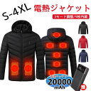 電熱ジャケット 電熱ウェア 20000mAHモバイルバッテリー付き 9箇所発熱 メンズ レディース暖房服 加熱ジャケット 防寒 3段階調温 ヒーター付き防寒着 ...