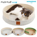 猫ちぐら 夏用 ペットベッド 猫用品 ちぐら型 ペットハウス 猫ハウス 寝台 爪とぎ 猫用 全年間使える 寝具 洗える ロープ素材編み 猫用 ハウス 通気性 送...