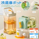 麦茶 ポット ウォーターボトル 2.3L/3.5L 水筒 ピッチャー 横置き 大容量 冷水筒 冷蔵庫ポット 洗いやすい 蛇口付き お茶ボトル プラスチック ミニ...