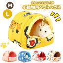 2点セットハムスター 暖かい ハウス 鳥 リス 小動物 ベッド 巣箱 ウサギ ネズミ 可愛い耳付き ふわふわ 布製ハウス あったか寝袋 小動物ベッド 寒さ対策 防寒 保温 ふわふわ もこもこ つり下げ フック
