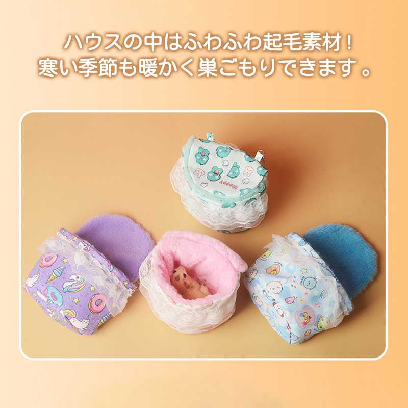 小動物用ハウス ハンモック 小型ペット用 寝具 寝床 寝袋 ベッド フリース あった...