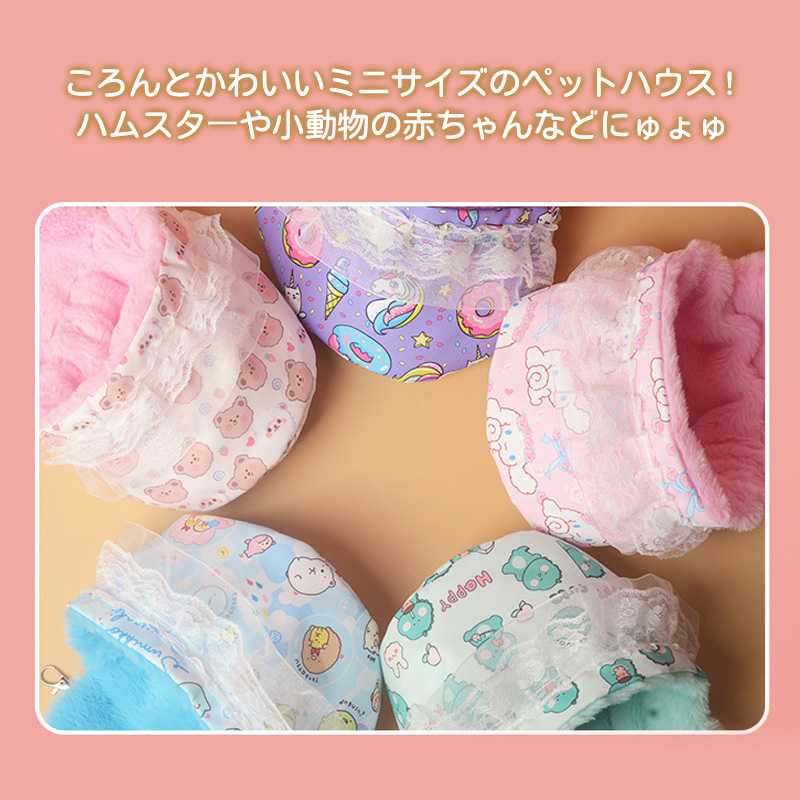 小動物用ハウス ハンモック 小型ペット用 寝具 寝床 寝袋 ベッド フリース あった...