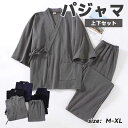 メンズ 綿100% 前開きパジャマ 作務衣型 3カラー 入院 パジャマ 男性 ルームウエア 部屋着 前開き 甚平 夏 じんべい プレゼント 贈り物 ギフト 寝間...
