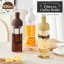 monotoneストア楽天市場店で買える「フィルターインコーヒーボトル ◆ 水出しコーヒー アイスコーヒー 食洗機対応 ブラック ペールグレー 水出し茶 フィルターボトル 冷茶 お茶 オシャレ コールドブリュー フィルターインボトル 珈琲」の画像です。価格は1,980円になります。