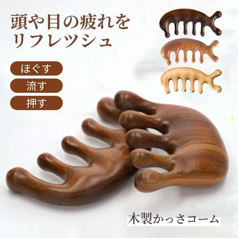 ヘアコーム 半月とき櫛 頭皮マッサージ 檀木櫛 マッサージコーム ヘアケア ツボ押し 頭皮マッサージ 経絡マッサージ 天然木製 人気 男女兼用