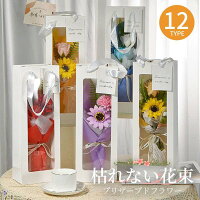 プリザーブドフラワー 誕生日 母の日 敬老の日 卒業式 卒園式 花 謝恩会 イベント 景品 花 先生 プレゼント 贈り物 結婚祝い 女性 入学祝い 退職祝い