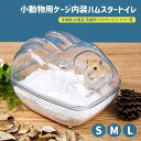 ハムスター トイレ 砂浴び容器 ハムスターの砂場 ハムスター バスルーム お風呂 洗面所 透明 プラスチック製 可愛い リンゴ形 清潔トイレ 飛び散り防止 多機能 ハムスター バスサンド シャワー室 ハムスター 砂浴び 開けやすい ペット用品 小動物用ハウス 送料無料