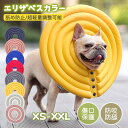 エリザベスカラー ワイド 犬用 猫用 ペット用品 簡単装着 ソフト エリザベスカラー 犬用介護用品 プロテクター 犬用介護用品 怪我 術後の傷口保護 傷舐め防止 引っ掻き防止 超軽量 調節可能 柔らかい ストレス軽減