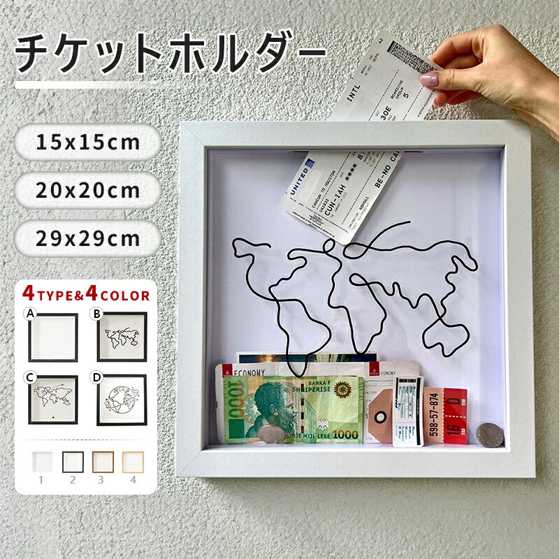 チケットボックス シャドウボックス 思い出 フレーム チケット 収納 立体額 木製 2WAY (壁掛け/卓上) 写真 ドライフラワー 記念品 飾り お土産 ポストカード ディスプレイケース 標本箱 貯金箱 旅行 プレゼント シャドーボックス
