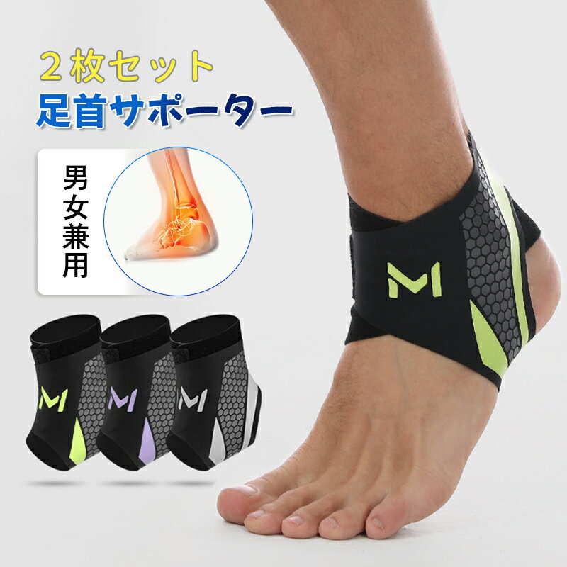 2本付き 足首サポーター 固定 足首用 保護 ハードサポータ 足首関節を保護する 補助ベルト スポーツ 登山 男女兼用 左右兼用 筋肉靭帯保護 痛み軽減 負担軽減 怪我防止 プロテクター フリーサイズ 捻挫防止 足首関節固定 スポーツ用 男女兼用 左右兼用