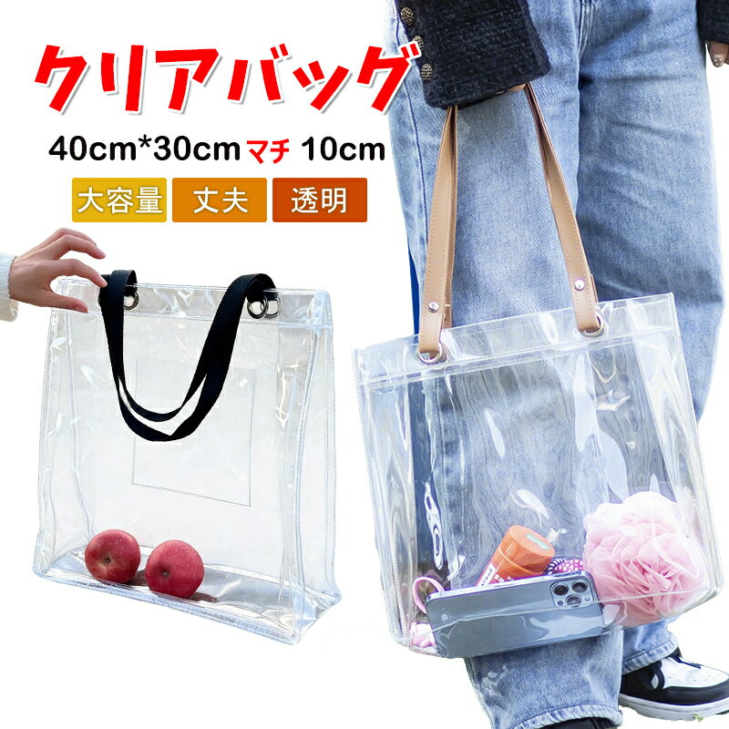 Rakuten - ビニールバッグ クリアバッグ 透明バッグ 推し活 大 トートバッグ 防水 ツアーバッグ 保護 カバーバッグ イベント 仕事 推し 活 バッグ 透明 痛バッグ ビジネス 雨 セキュリティ クリア 保存 ナイロン シンプル 野球
