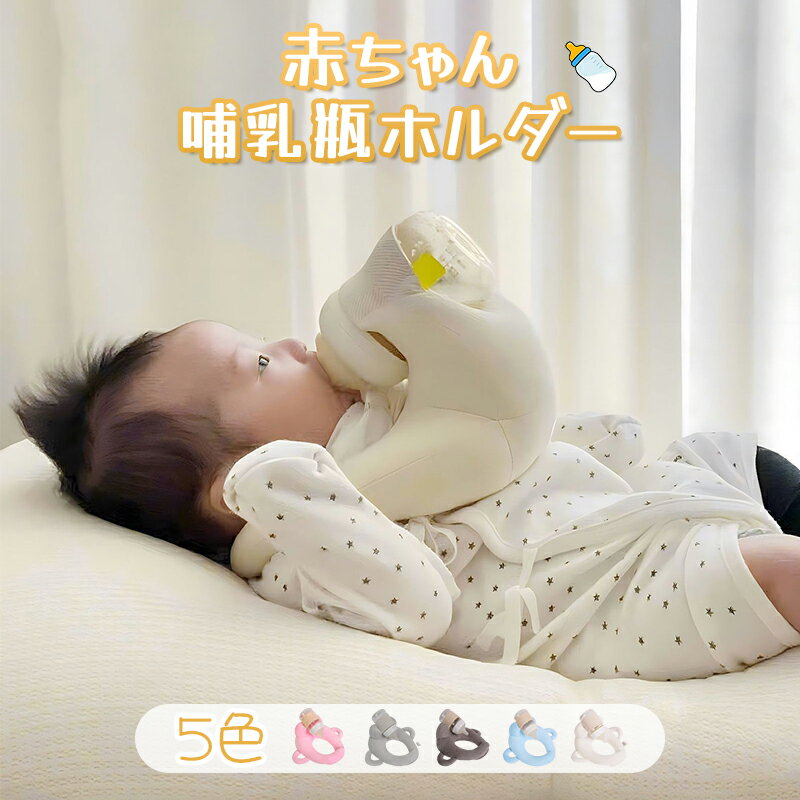 Other - 赤ちゃん 授乳 セルフミルク マタニティ ハンズフリー クッション 新生児 哺乳瓶ホルダー 枕 へたらない セルフミルク 寝かせ サポートクッション 乳児 ピロー ベビーカー 双子 双子育児 妊婦/授乳クッション 大きめ