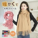 【大判】 カシミヤ 無地 大判 ストール 200cm×70cm 高品質 レディース メンズ マフラー 秋冬 ギフト 秋 冬 カシミヤストール カシミア 大判スト...
