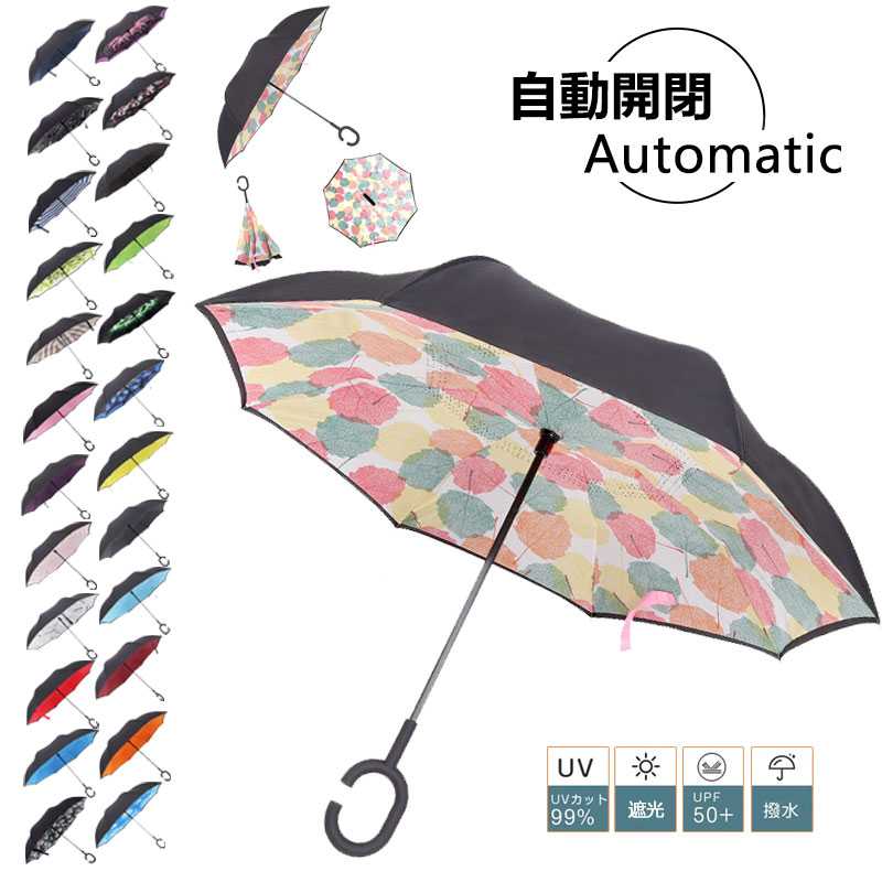 乐天商城 - 傘 逆さ傘 長傘日傘大きめ晴雨兼用 レディースメンズ 超撥水 耐風 日焼け対策 UVカット 自立可能車用大きい 丈夫 風に強い さかさ傘 逆さま 折れない UVカット 折れない 無地紫外線対策おすすめ 耐風 遮光母の日