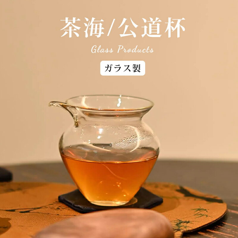 ガラス 茶杯 公道杯 お茶 ボウル 耐熱ガラス 片口 徳利 酒器 日本酒 片口注器 ミルクピッチャー 小鉢 ..
