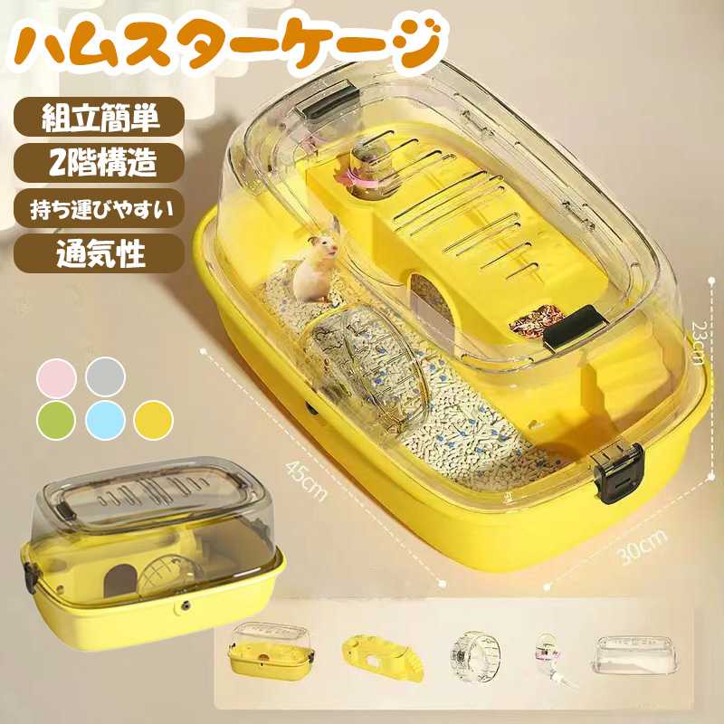 【サイズと適用対象】サイズ：長さ45CM×奥行30CM×高さ23CMの充分なスペースです。ハムスター、シマリス、カナリアなどの小型動物に適しています【透明質なABS材質】割れにくく、耐久性抜群なABS材質を採用し、透明性は良くて、外からはっ...