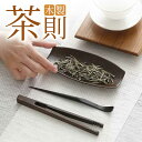 茶作り道具茶則 茶挟 茶匙 木製 3点セット お茶道 中国茶器 天然木茶則2点セット日本中国茶道 茶文化 茶道具セット 茶道具 伝統茶器 烏龍茶 ウーロン茶 中...