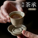 お得3点セット 壺承 灰釉 受け皿 茶道 シンプル 実用 茶道具 陶磁器 烏龍茶 中国茶葉 ウーロン茶 台湾茶 ギフト プレゼント お茶会 茶事 茶器 茶道 お...